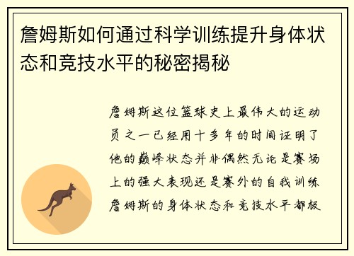 詹姆斯如何通过科学训练提升身体状态和竞技水平的秘密揭秘 詹姆斯如何通过科学训练提升身体状态和竞技水平的秘密揭秘