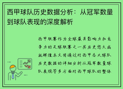 西甲球队历史数据分析：从冠军数量到球队表现的深度解析