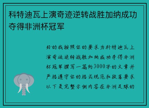 科特迪瓦上演奇迹逆转战胜加纳成功夺得非洲杯冠军 科特迪瓦上演奇迹逆转战胜加纳成功夺得非洲杯冠军