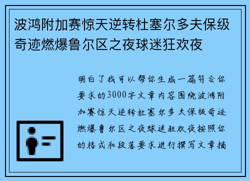 波鸿附加赛惊天逆转杜塞尔多夫保级奇迹燃爆鲁尔区之夜球迷狂欢夜