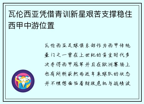 瓦伦西亚凭借青训新星艰苦支撑稳住西甲中游位置